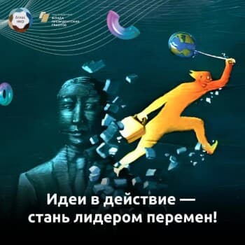«Атлас НКО» запускает проект «Формируя Завтра» для поддержки инициатив граждан и развития малых территорий