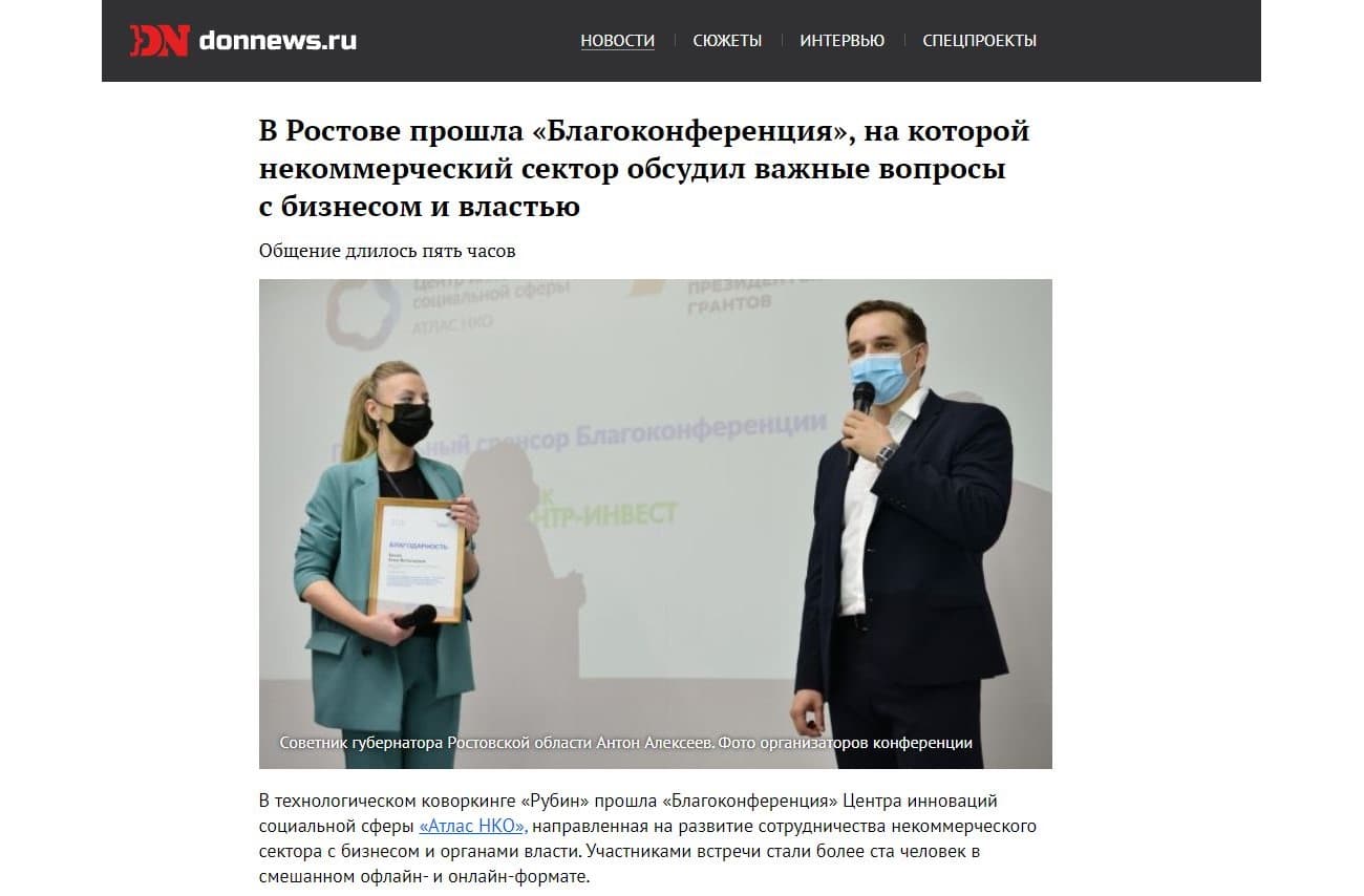 В Ростове прошла «Благоконференция», на которой некоммерческий сектор обсудил важные вопросы с бизнесом и властью