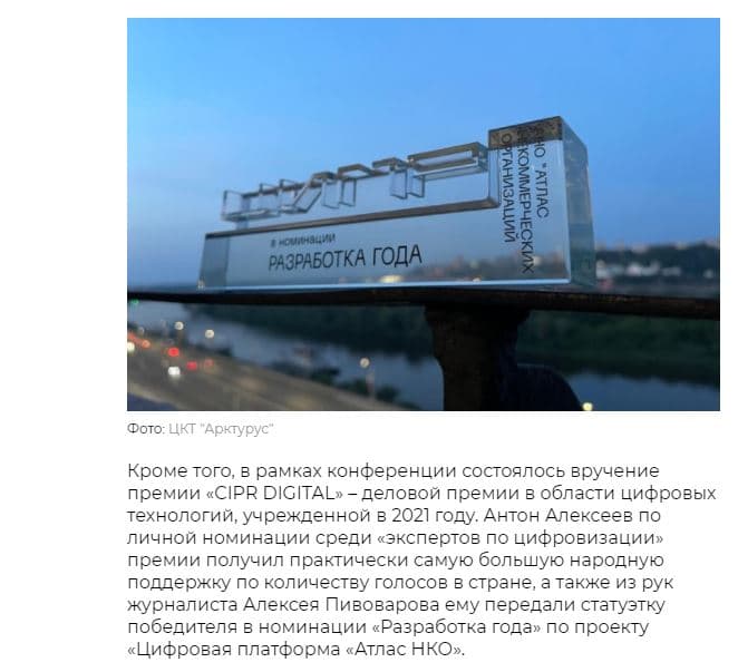 Вручение премии «CIPR DIGITAL» – деловой премии в области цифровых технологий, учрежденной в 2021 году