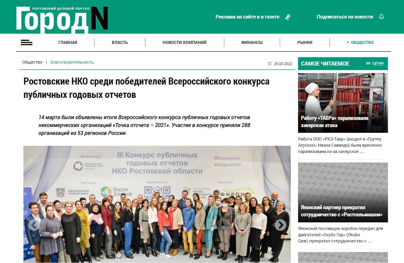 Ростовские НКО среди победителей Всероссийского конкурса публичных годовых отчетов