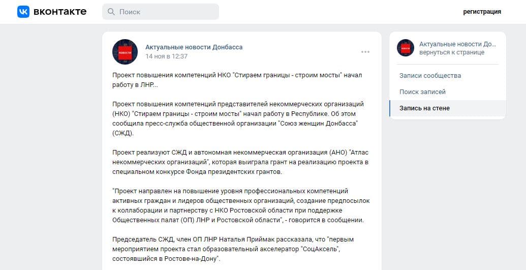 Проект повышения компетенций НКО "Стираем границы - строим мосты" начал работу в ЛНР