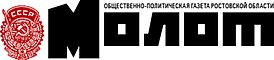 Газета "Молот"
